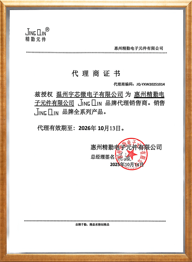 惠州精勤代理商认证